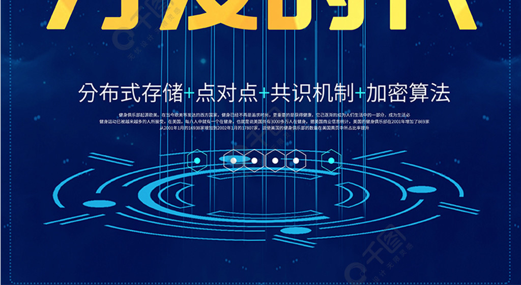 大数据分发时代科技海报矢量图免费下载_psd格式_3543像素_编号288772