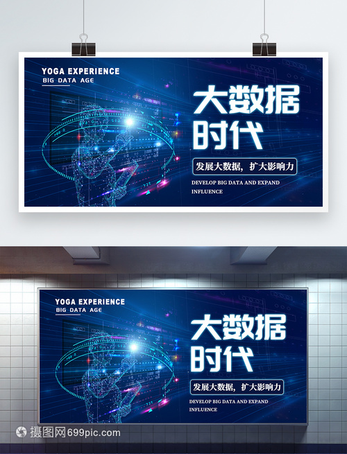 大数据时代科技展板